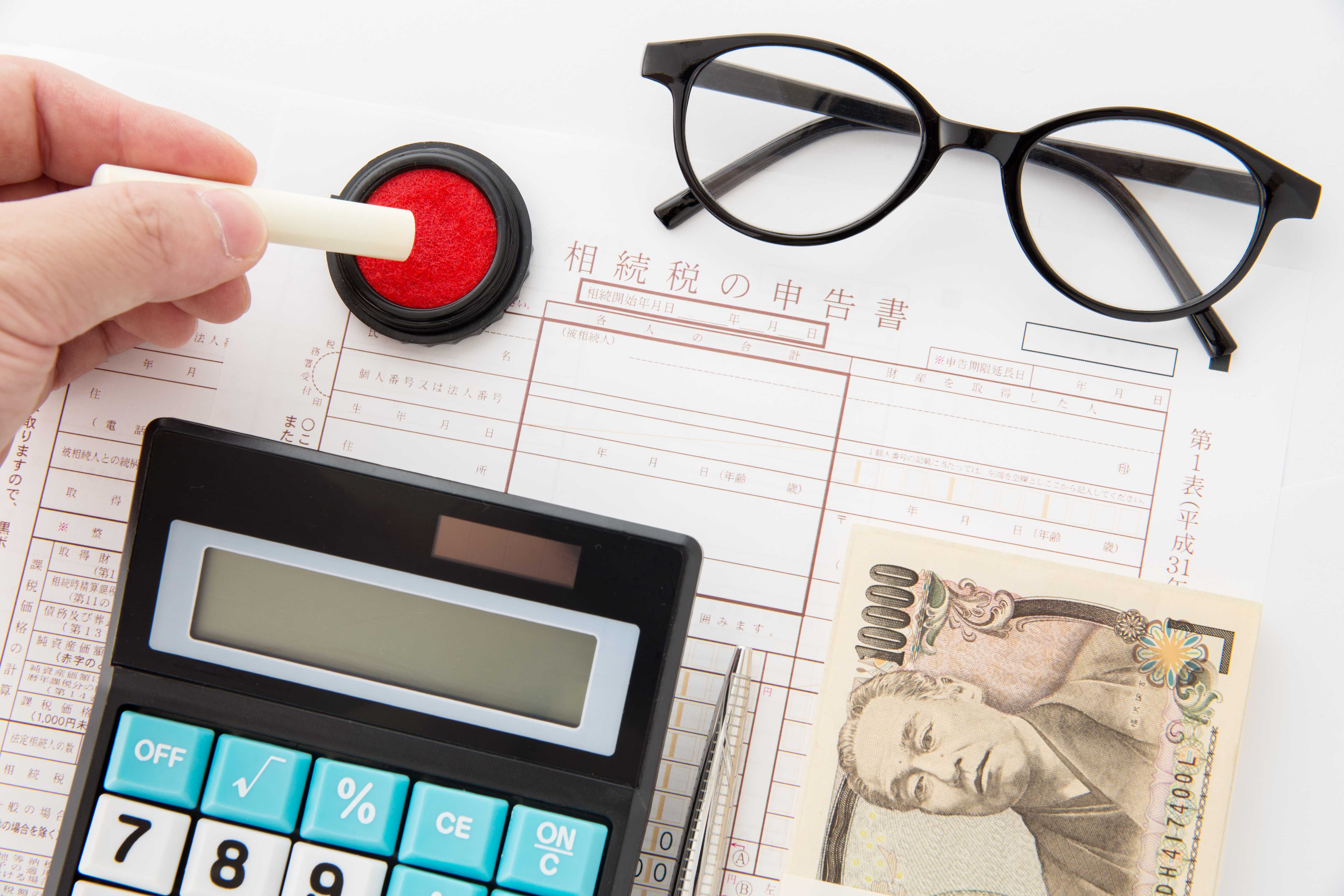 相続税の申告書